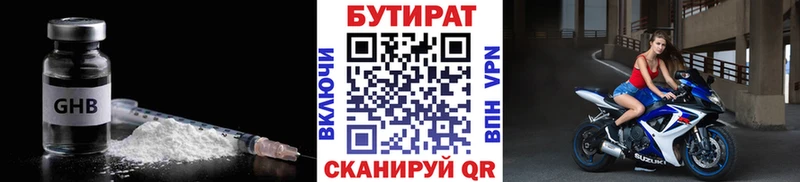 БУТИРАТ BDO  Багратионовск 